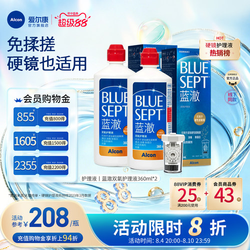 爱尔康蓝澈双氧水硬性角膜接触镜OK镜多功能护理液360ml*2中和杯