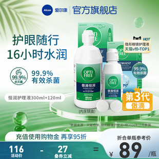 爱尔康傲滴恒润隐形眼镜护理液300ml 120ml进口透明片通用杀菌