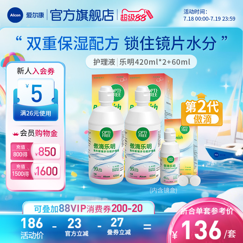 爱尔康傲滴乐明隐形眼镜护理液美瞳透明片通用清洗药水杀菌消毒