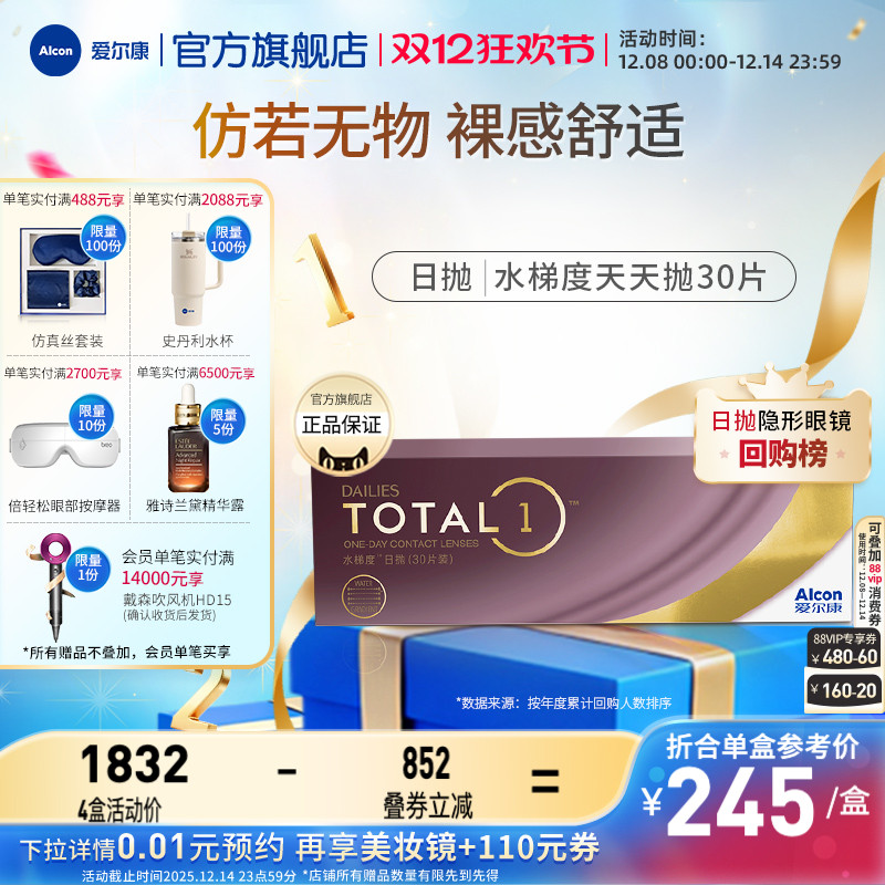 爱尔康水梯度日抛30片硅水凝胶透氧近视隐形眼镜透明视康官方正品