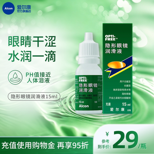 PH值接近人体正常泪液；缓解眼干；