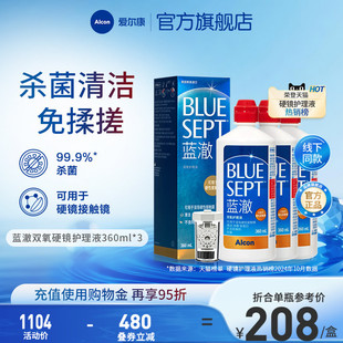 爱尔康蓝澈双氧水硬性角膜隐形眼镜护理液360ml OK镜冲洗液