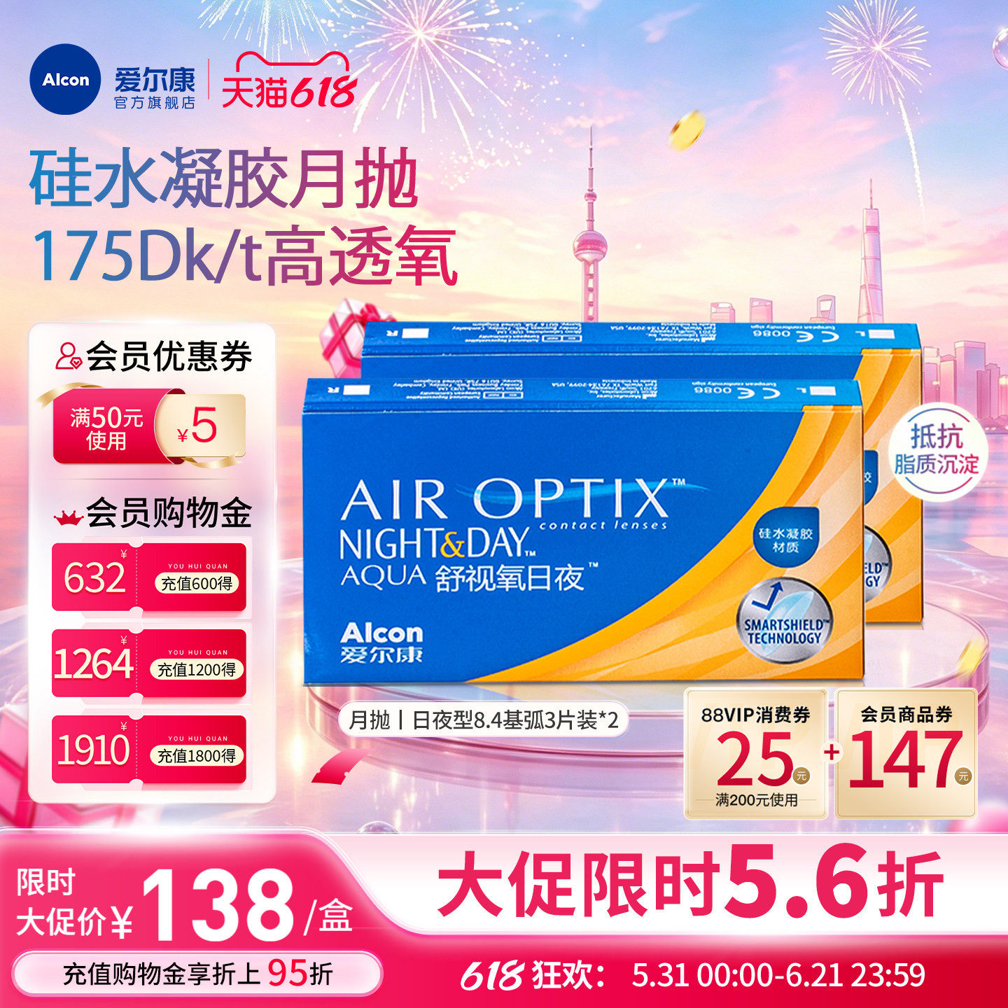 高透氧医用级爱尔康隐形眼镜日夜8.4月抛3片