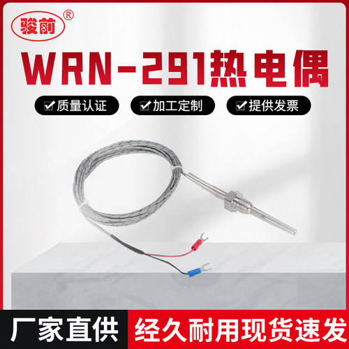 wrn291k热电偶温度传感器