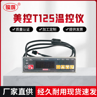 美控T125 20N水位时间温度控制器防干烧温控器缺水保护温控仪 111