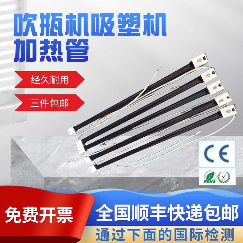 淘宝推荐吹瓶机加热管灯管发货快