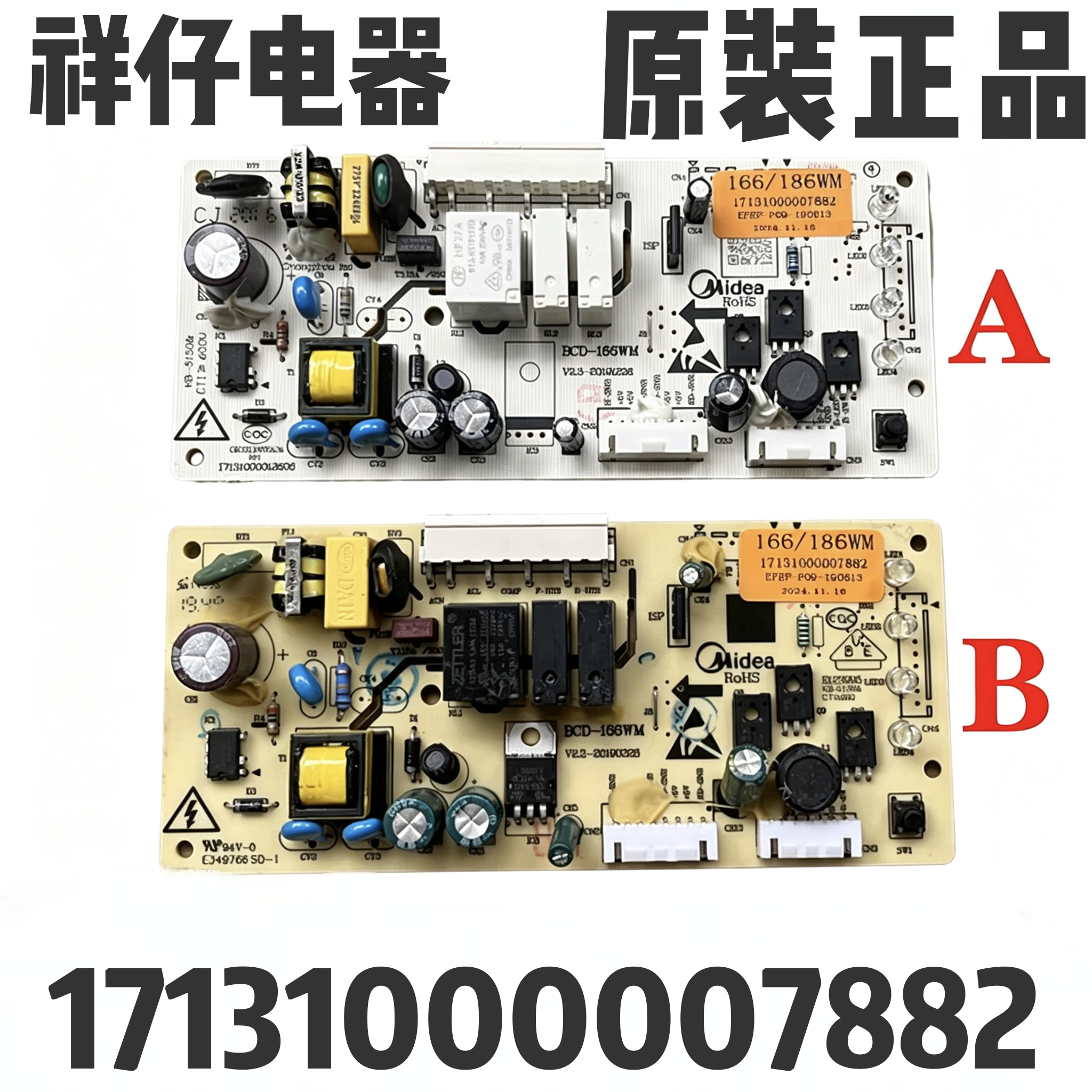 适用美的BCD-166WM/186WM冰箱电脑板17131000007882主板电源板