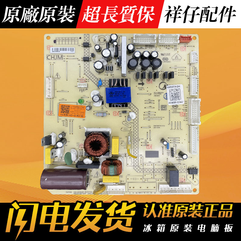 适用美的BCD-406WGPZM冰箱电源板电脑板主板控制板17131000011783