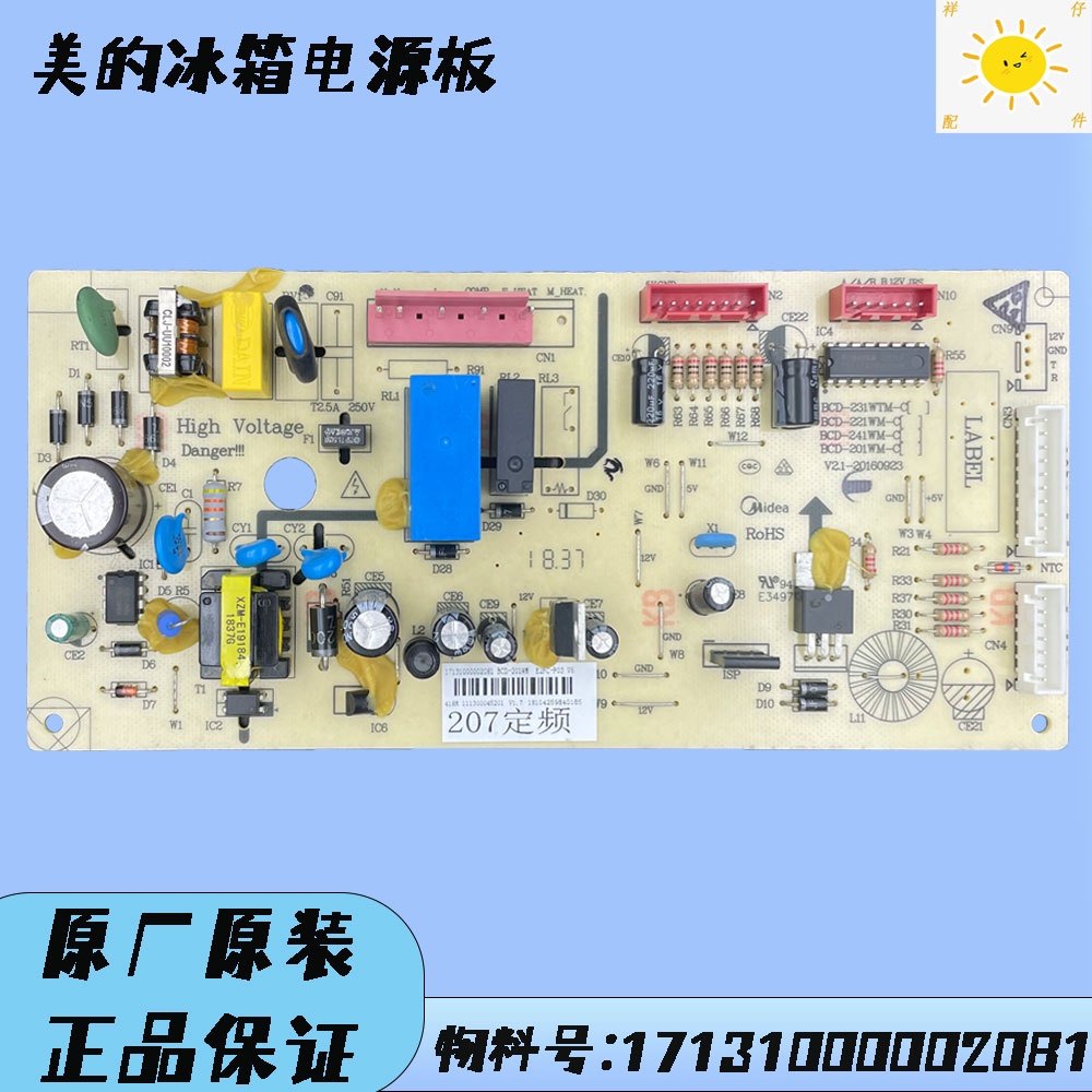 美的冰箱BCD-201WM/207WM电脑板17131000002081冷藏冷冻风扇电机