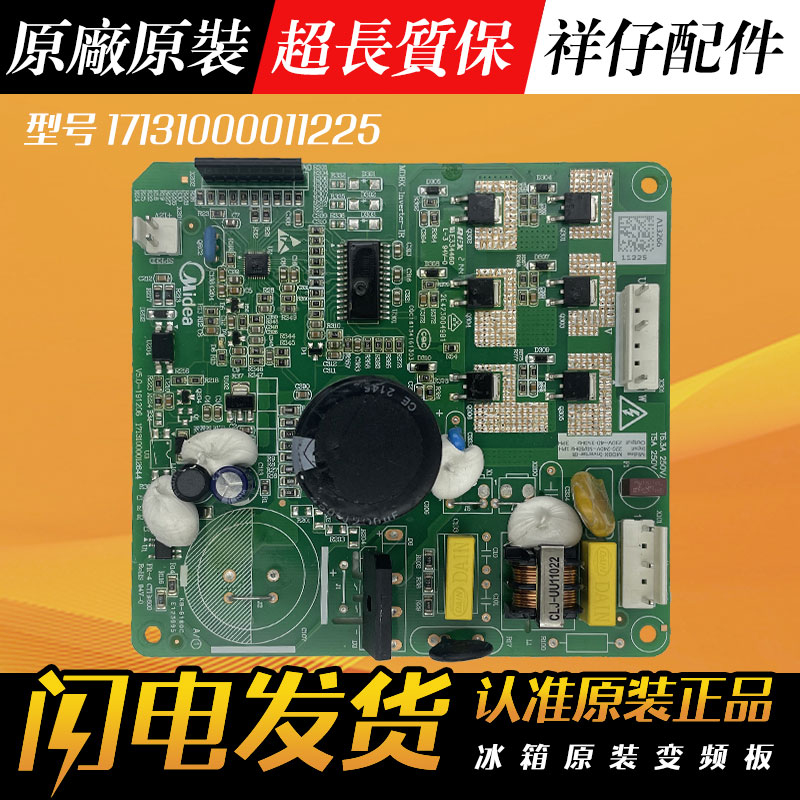 美的冰箱BCD-308WX-JT DZ90/120V1D电脑板驱动板17131000011225