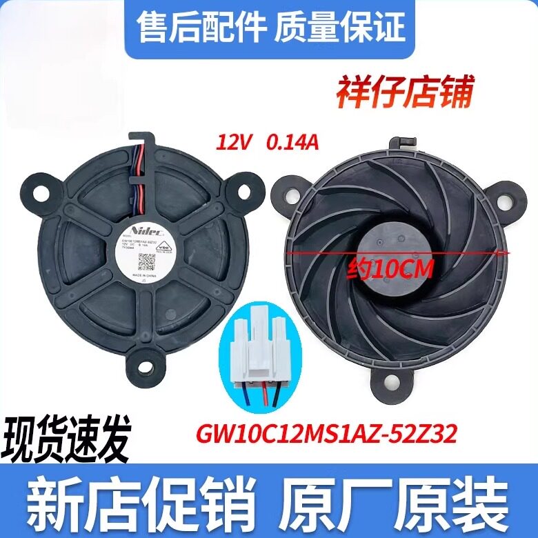 适用美的冰箱BCD-428WTPZM(E)/530WGPZV 原装配件冷冻室风扇风机