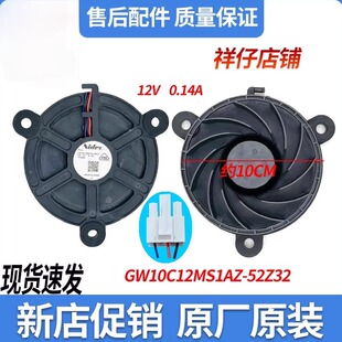 全新美的冰箱BCD-428WTPZM(E)/530WGPZV原装配件冷冻室风扇风机