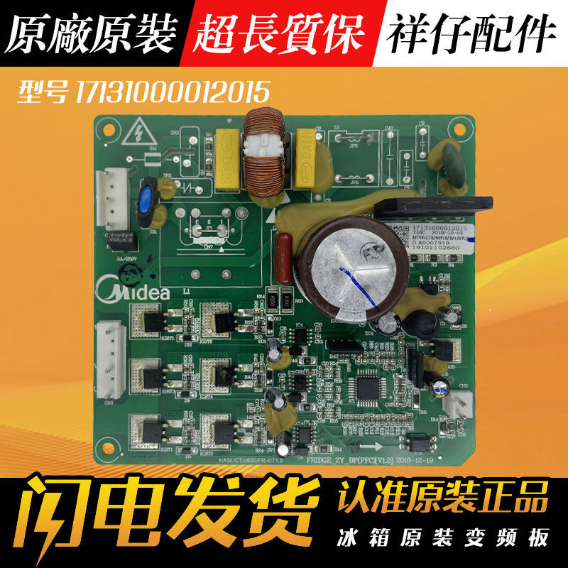 适用美的冰箱压缩机DZ75V1C/90V1D/120V1D变频板17131000012015