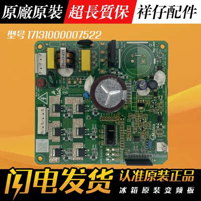 适用美的冰箱压缩机VFA110CY1H驱动板变频板17131000007522