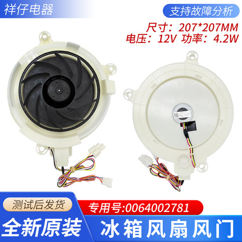 适用海尔BCD-501WLHTS79W9U冰箱1冷冻风机565W风门配件0064002781