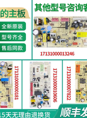 美的冰箱电脑板电源板17131000010606/0181/13248/2001控制板大全