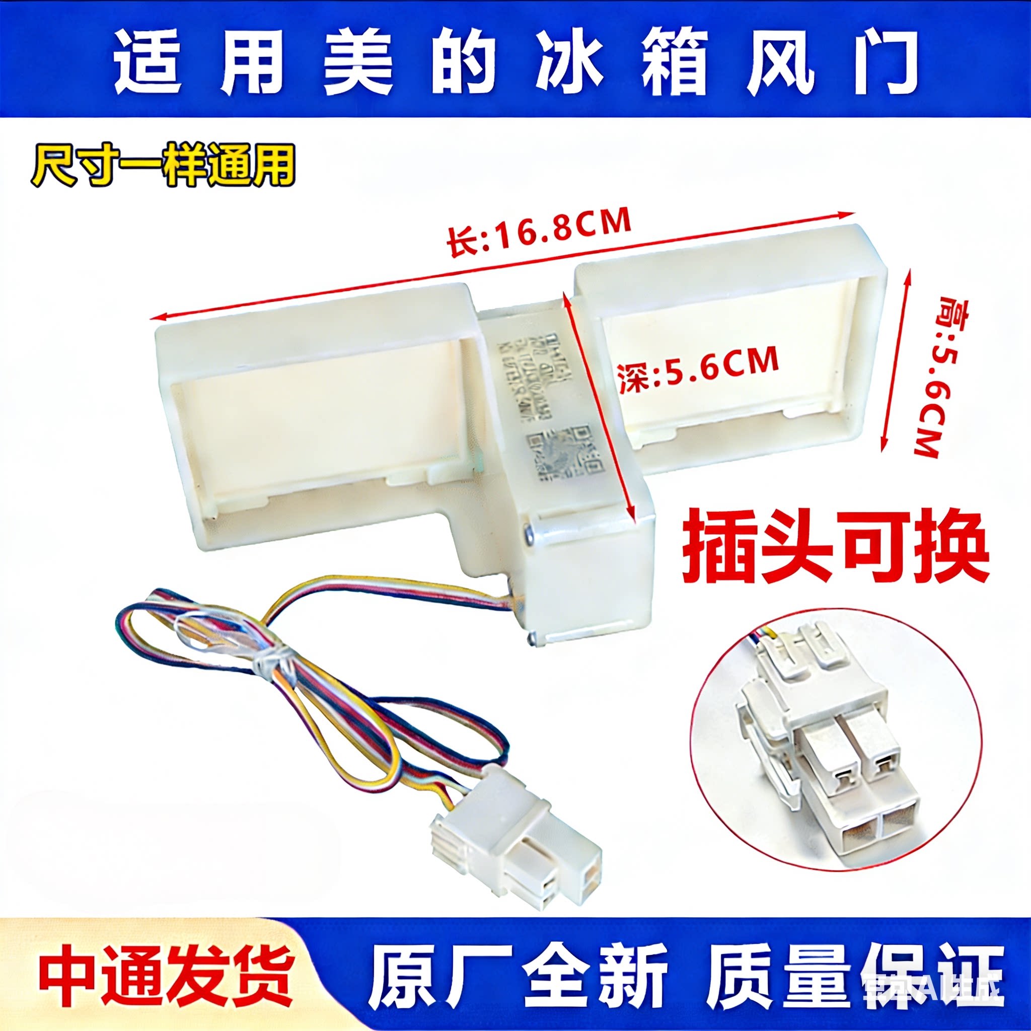 适用于美的冰箱冷冻风道组件风门大全 BCD-330WTV...尺寸一样通用