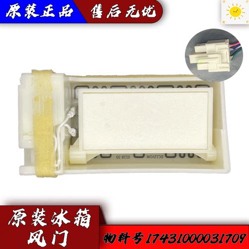 适用美的BCD-588GY4S冰箱电动风门17431000031709 FBZA-3500-1C/A