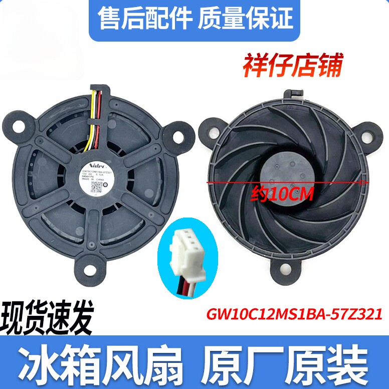 适用海尔冰箱BCD-218WDGS冷冻风机风扇GW10C12MS1BA-57Z32散热