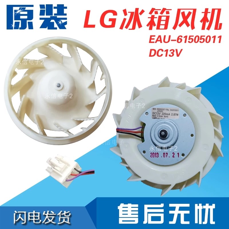 LG冰箱冰柜直流风扇电机
