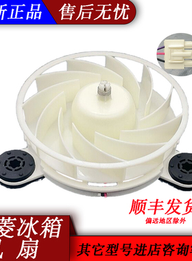 适用美菱冰箱冷冻风机ZWF-30-3 B15190.4风扇BCD-271WP3B 306WP9B