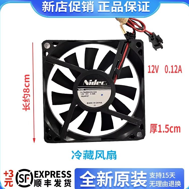 通用款美的格力晶弘海尔冰箱风扇电机12V小马达风机冰箱散热配件