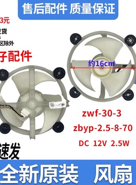 适用东芝三星冰箱散热风扇直流风机ZWF-30-3 502404010027 DC12V