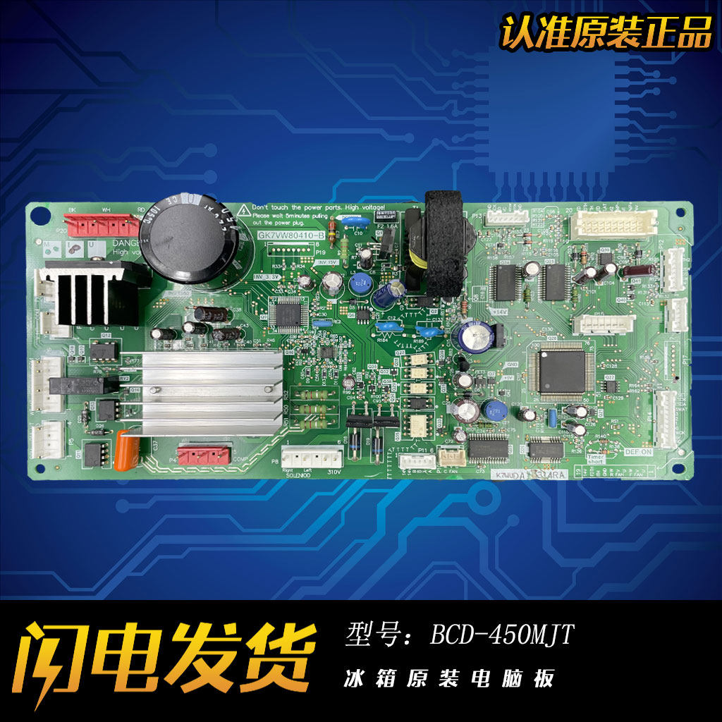适用东芝BCD-450MJT变频冰箱电脑电源控制主板电路板GK7VW80410-B