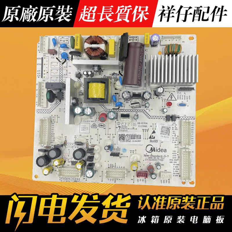 适用美的冰箱CRBF407Q-A2电脑板控制板电源板主板17131000019558