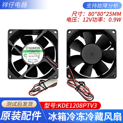 适用西门子BCD-280W冰箱(KG28UA290C)KDE1208PTV3静音散热风扇