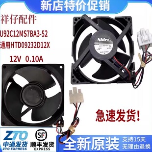 12V .HTD09232D12X 适用小天鹅冰箱BCD 182WGL冷冻室风扇HTFANNER