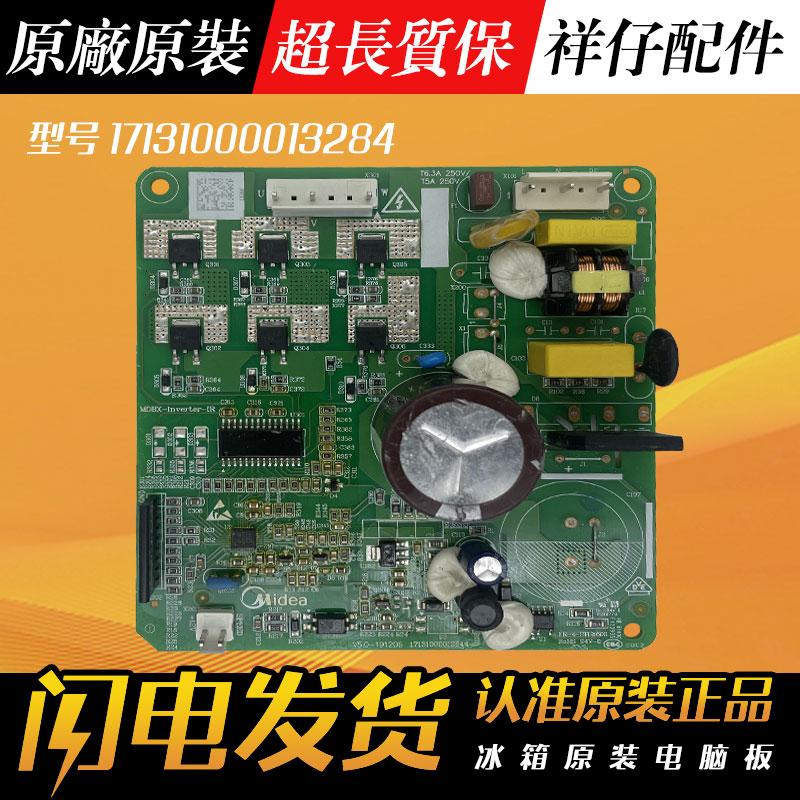 适用美的BCD-546WKGPZM冰箱压缩机驱动板变频板17131000013284