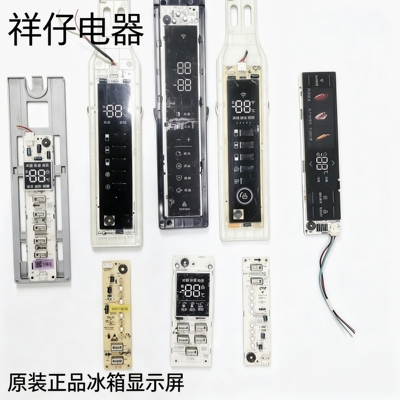 适用美的各类冰箱显示板大全温度显示器按键板触摸板电脑控制主板