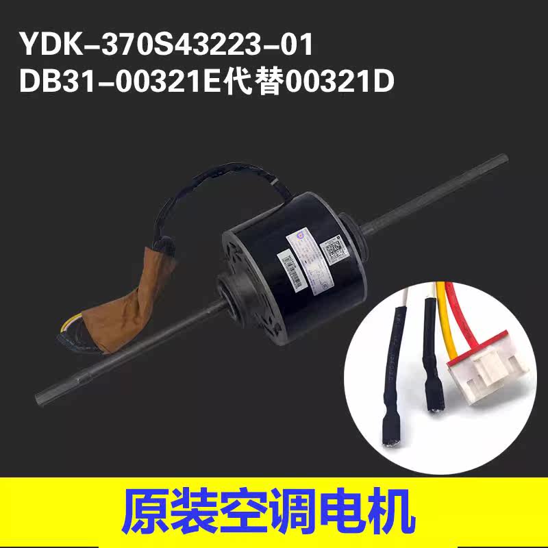 适用三星中央空调DB31-00321E 00321D/B原装电机YDK-370S43223-01