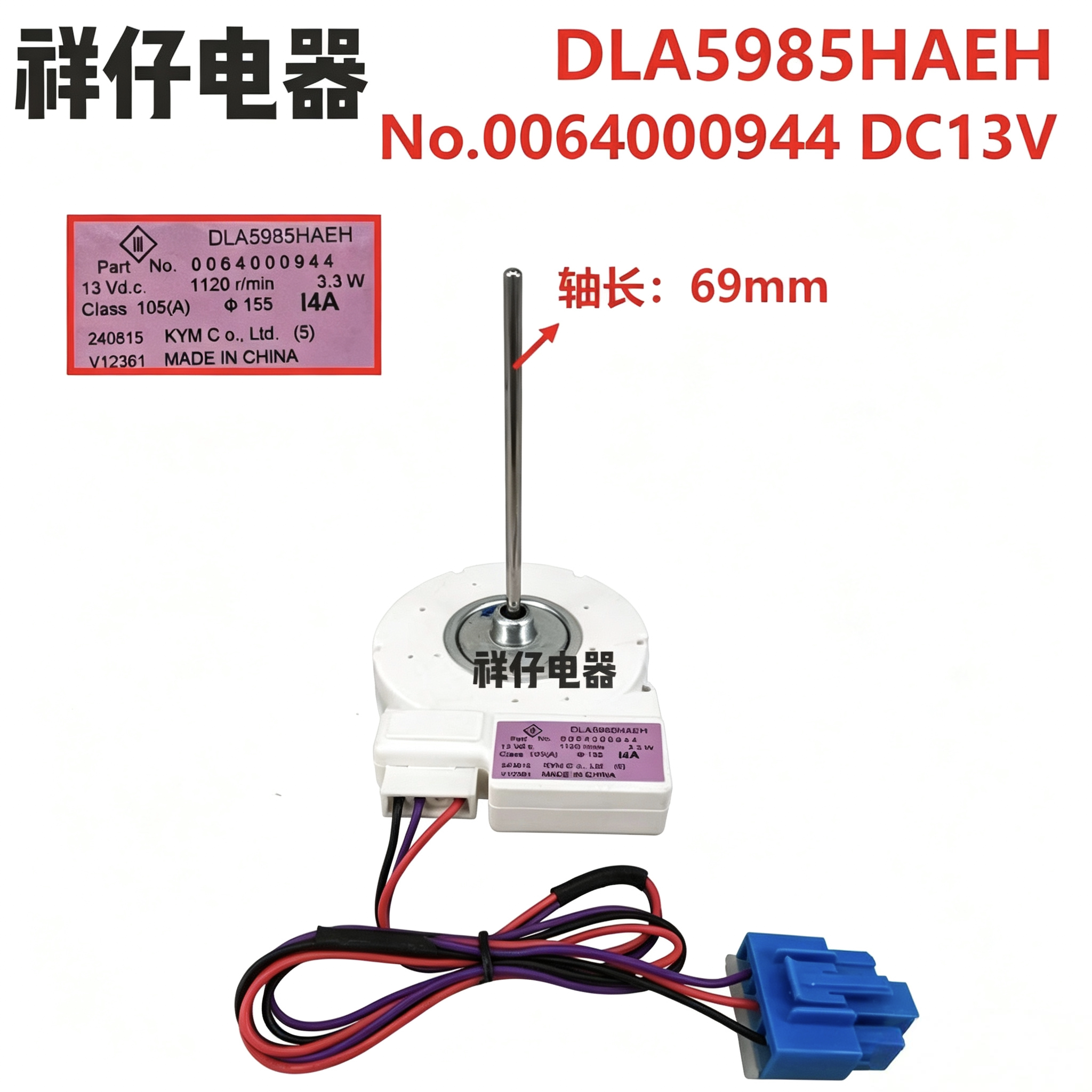 适用海尔BCD-579WE 冰箱冷藏冷冻风机DLA5985HAEH 0064000944电机