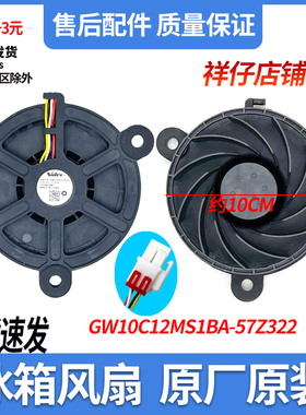 海尔冰箱电机BCD-225WDPT GW10C12MS1BA-57Z322冷藏冷冻风扇直流