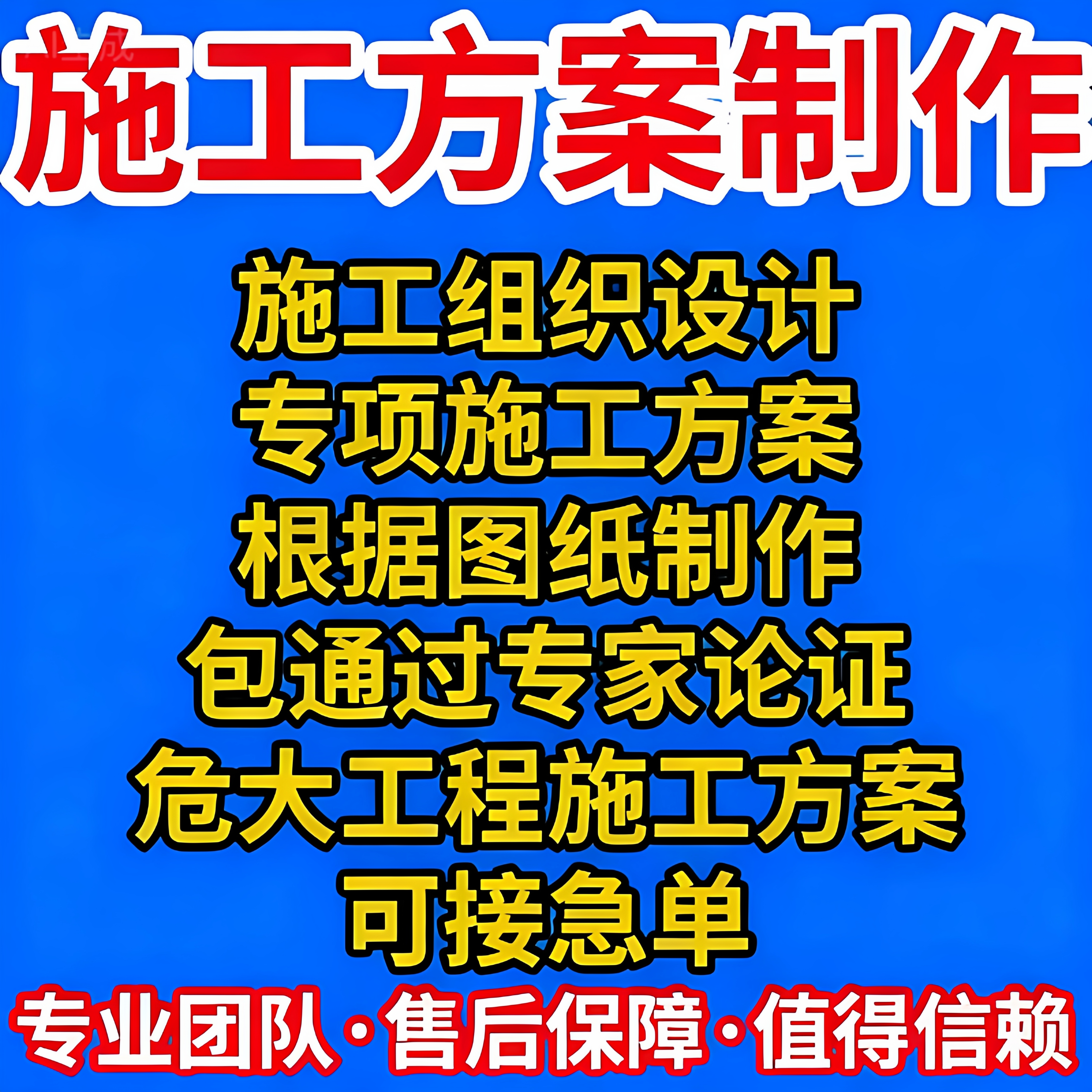 代写施工组织设计专项施工方案编制工程专项施工方案编制