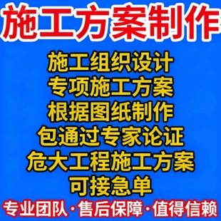 代写施工组织设计专项施工方案编制项目策划书市政工程资料