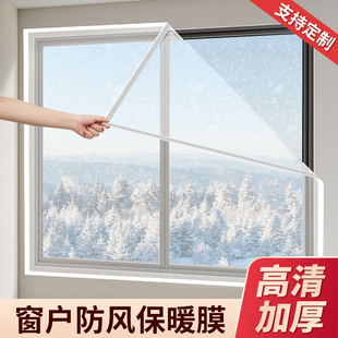 定制冬季防风保暖窗帘密封窗户加厚塑料布保温膜防冻防寒挡风神器