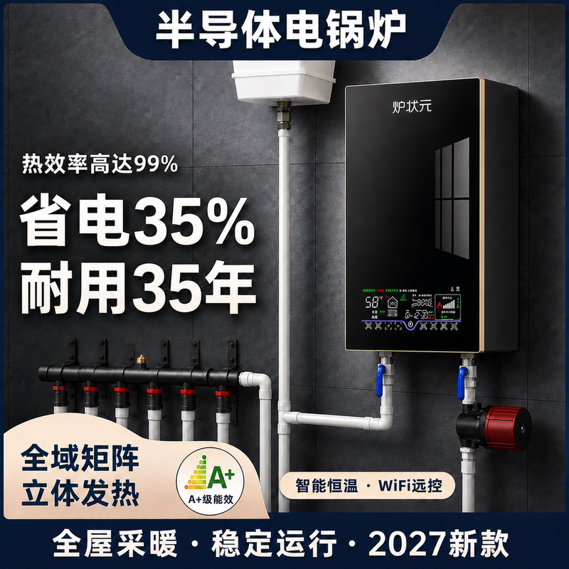 费电包退全新升级电锅炉