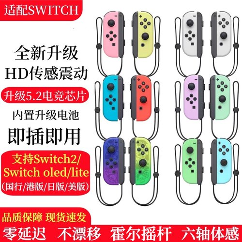 switch游戏手柄体感震动oled通用
