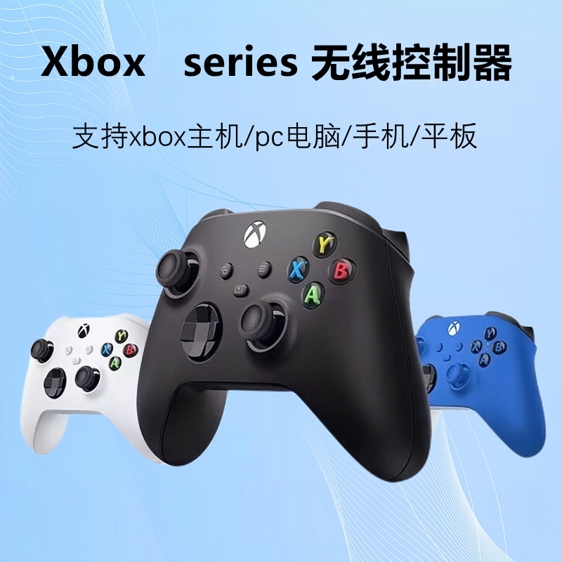 Xbox Series游戏手柄pc电脑地平线5无线蓝牙xss震动steam手机游戏