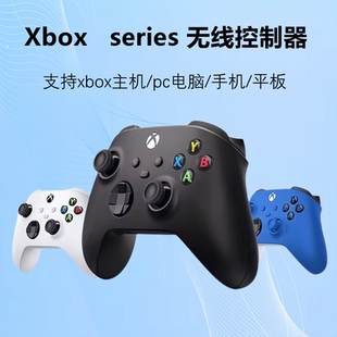 Series游戏手柄pc电脑地平线5无线蓝牙xss震动steam手机游戏 Xbox