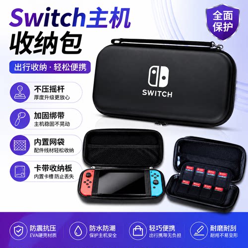任天堂Switch/OLED硬壳保护盒