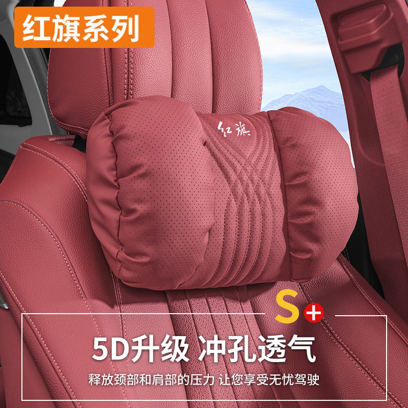 适用红旗HS5/HS7/HQ9/E-QM5/H5汽车头枕护颈枕车用座椅四季靠枕头图片