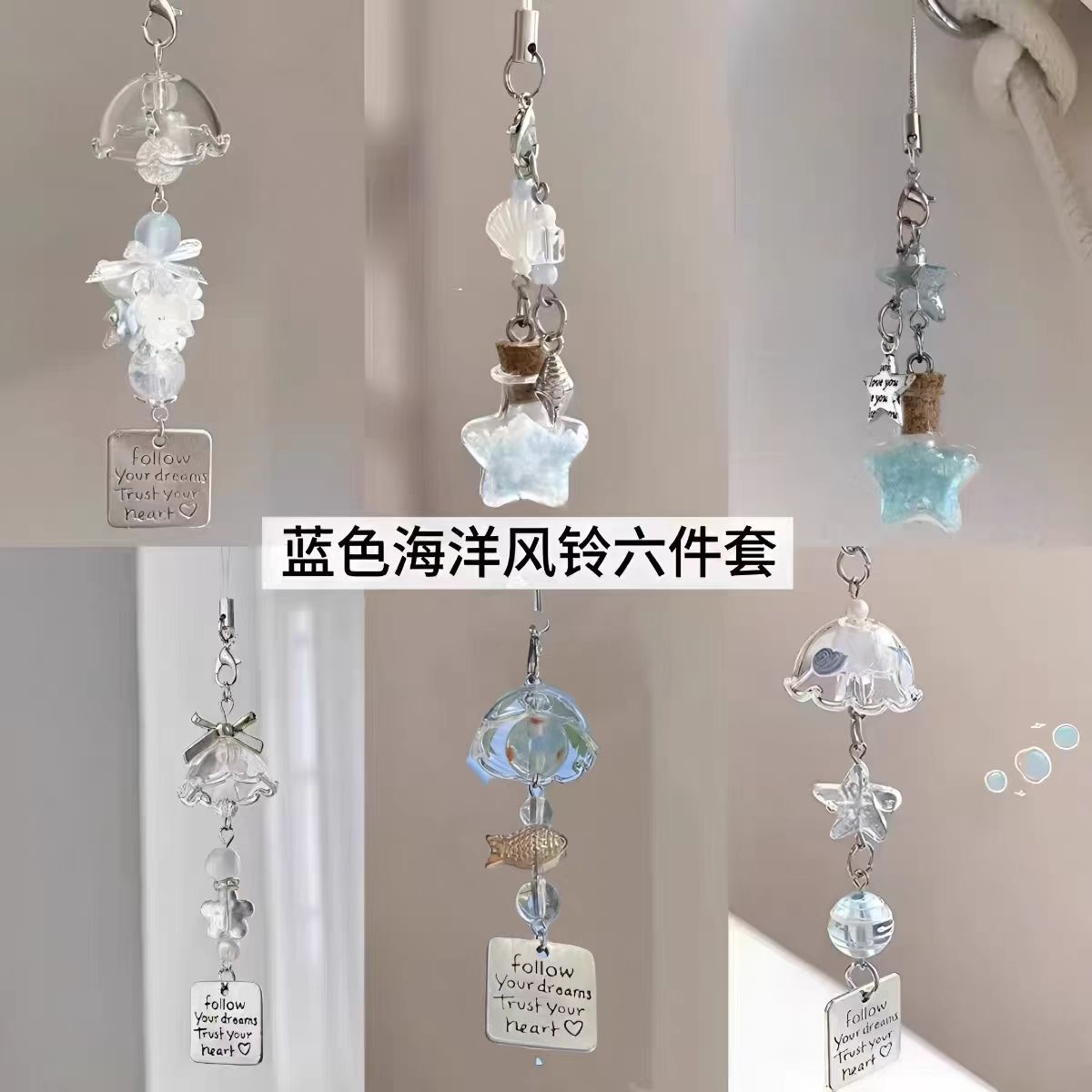 蓝色海洋风铃六件套钥匙扣许愿瓶挂件百搭四叶草挂饰送女生小礼物