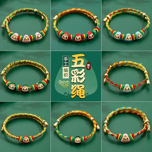 端午节五彩绳红绳手链