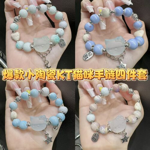 景德kt猫手链高颜值小众精致拼接学生串珠女送闺蜜礼物手饰品
