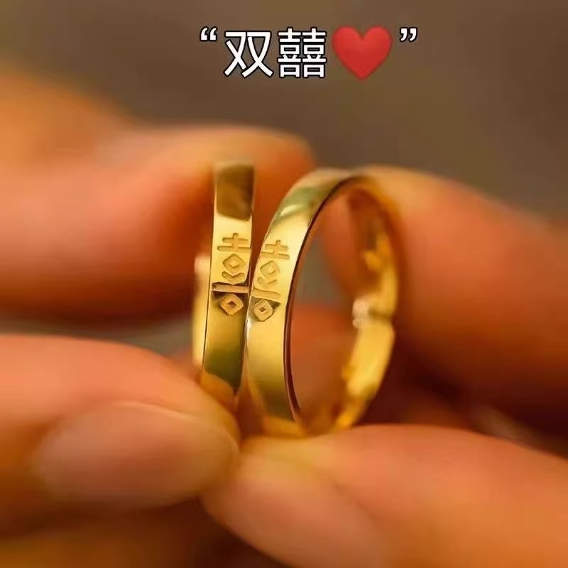 仿真结婚对戒一对情侣款双喜字戒指黄金色仿真时尚气质新款活口女