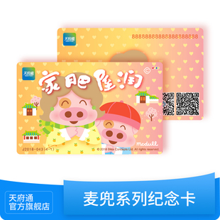 成都天府通公交卡地铁卡一卡通麦兜系列纪念卡麦兜天府通卡纪念卡